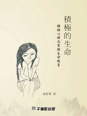 cover image of 積極的生命